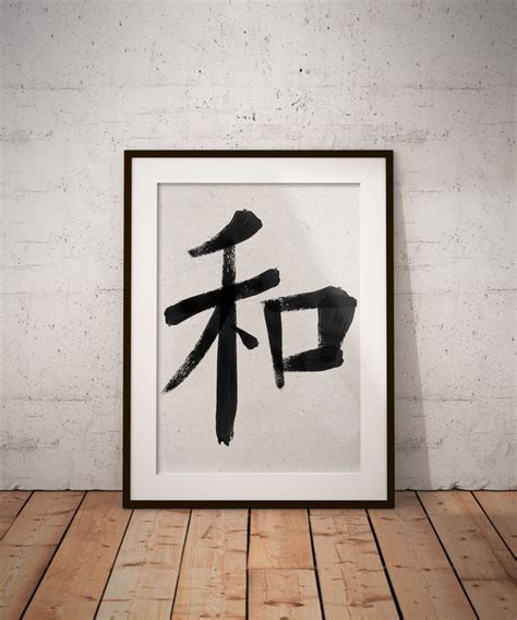 Peace Japanese Symbol Print Japanese Kanji Wall Art | Etsy