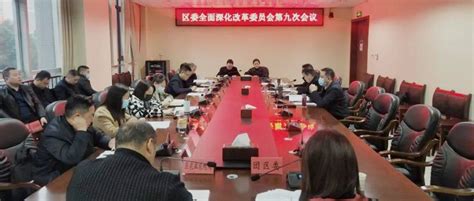 改革不止 奋斗不息利州区委深改会专题听取县域共青团基层组织改革工作推进情况汇报会议任务团组织