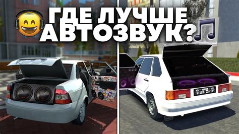 😱СРАВНИЛ АВТОЗВУК В РАЗНЫХ ИГРАХ *на телефоне* - YouTube