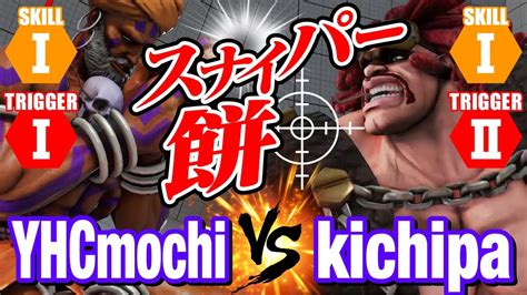 スト5 YHC餅ダルシム vs キチパアビゲイル スナイパー餅 YHCmochi Dhalsim vs kichipa