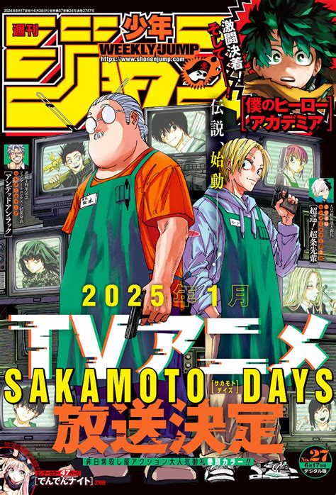 読書とジャンプ 週刊少年ジャン27号感想（巻頭カラー：「sakamoto Days」 、センターカラー：「アンデッドアンラック」、2号連続