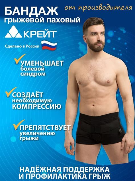 Бандаж грыжевой паховый №4, черный - купить с доставкой по выгодным ...