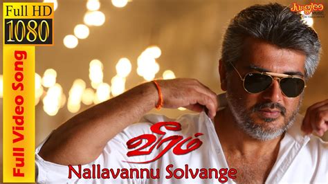 Thala Ajiths Intro Song Nallavannu Solvaanga Ajith Kumar Tamanna