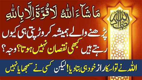 Hamaysha Ameer Rehnay Ka Wazifa Hasad Nazar Se Bachao Surah Kahaf