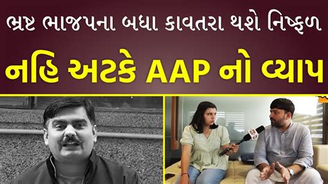 Aap ના Mla Hemant Khava એ Pm અને Cm ના ખર્ચા ગણાવ્યા Aam Aadmi Party