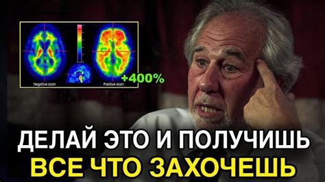 Доктор Брюс Липтон: Как Перепрограммировать Свой Мозг на Успех