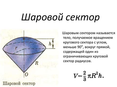 Объем шара и честей - презентация онлайн