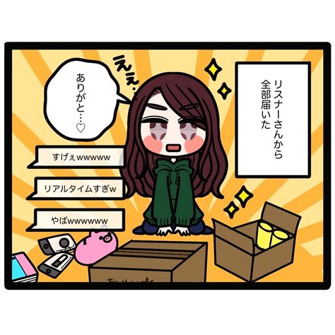 四コマ漫画【ライブ配信あるある】ほしいものリスト 「ライバーズ」ライブ配信情報サイト