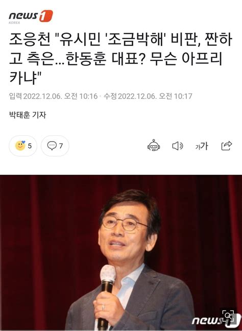 조응천 유시민 측은해한동훈 당대표 무슨 아프리카냐 정치시사 에펨코리아