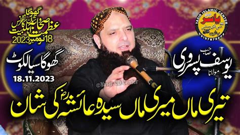 Molana Yousaf Pasrori Shab Topic Shan E Ami Ayesha Bayan Gogah SKT 18