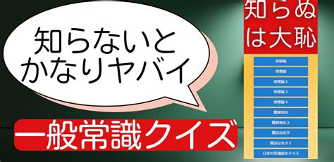 Tải Xuống Apk 目指せ雑学王！知らないと恥をかく日本の一般常識クイズ Cho Android