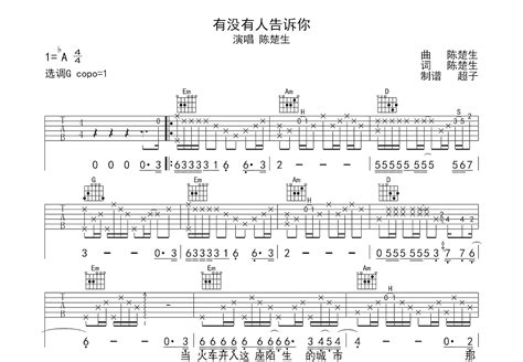 有没有人告诉你吉他谱陈楚生g调弹唱39单曲版 吉他世界