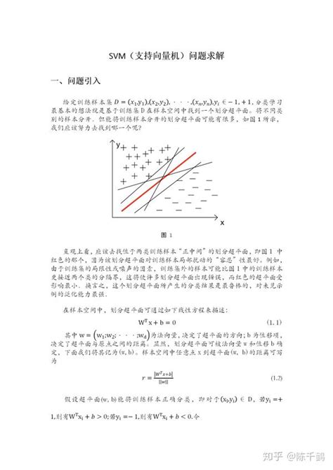 Svm算法之理论推导 知乎