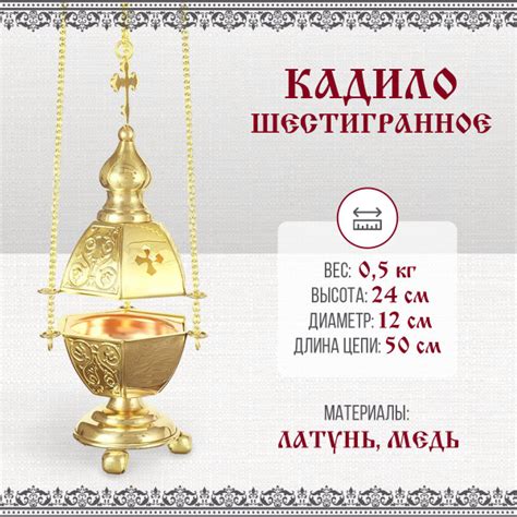 Кадило шестигранное купить по выгодной цене в интернет-магазине OZON ...