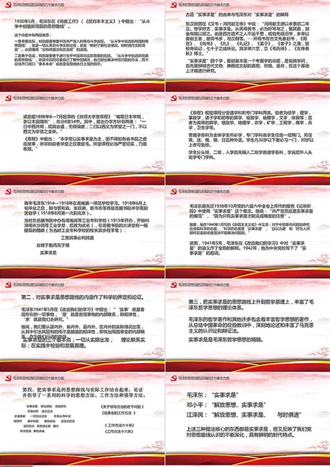 大学政治课毛泽东思想概论毛泽东思想的活的灵魂ppt模板卡卡办公