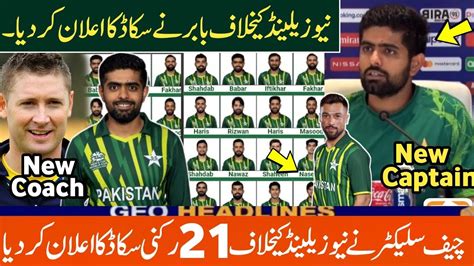 Chief Selector Announced Pakistan 21 Member Squad Vs New Zealand Babar