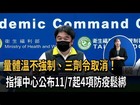 防疫再鬆綁！指揮中心放寬宣布「4項措施」117上路－民視台語新聞 民視新聞網