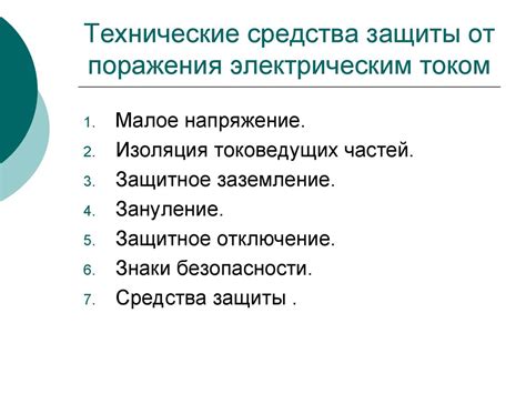 Средства защиты от электрического тока - презентация онлайн