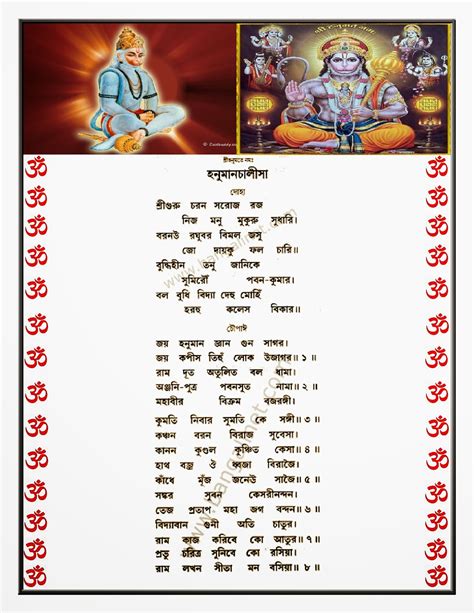 Hanuman chalisa in bengali english alphabet pdf - plmimagine