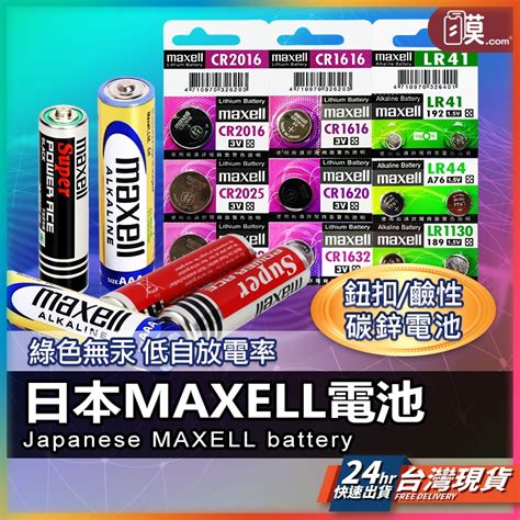 【日本大廠品質保證】maxell 電池 現貨 3號電池 4號電池 鹼性電池 碳鋅電池 鈕扣電池 鋰電池 【ne】 蝦皮購物