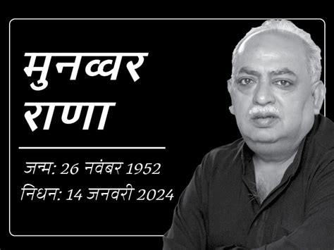 Poet Munawwar Rana Passes Away Breathed His Last At The Age Of 71 शायर मुनव्वर राणा का दिल का