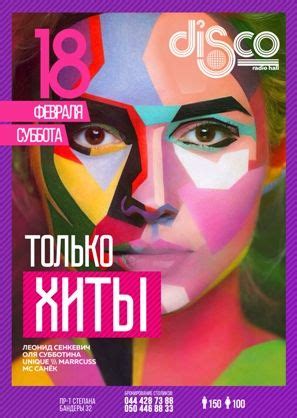 Вечеринки в ночном клубе Disco Radio Hall - афиши и анонсы ночных ...