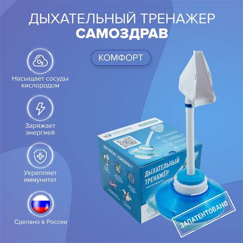 Самоздрав Комфорт инструкция