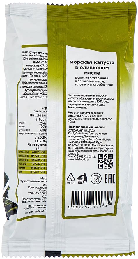 Чипсы MIDORI Морская капуста в оливковом масле — купить в интернет ...