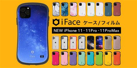 【新製品】ifaceのiphone 1111 Pro11 Pro Max用ケースとガラスフィルム アイアリ