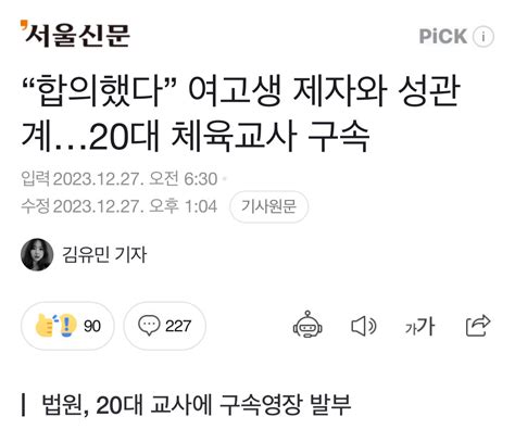 여고생 제자와 성관계한 20대 교사 구속 유머움짤이슈 에펨코리아