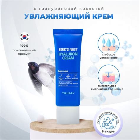 Trimay Hyalurone Birds Nest Cream Крем с гиалуроновой кислотой и ...