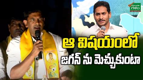 Pemmasani Chandrasekhar Key Comments On Ys Jagan Ap Elections