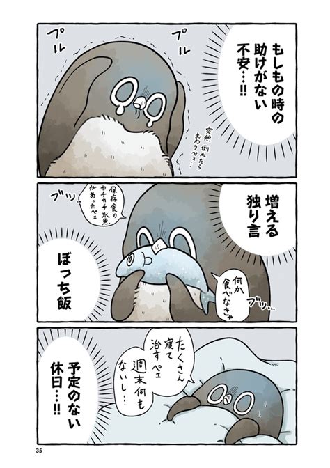 ＜画像32 64＞野性を失ったアデリーペンギン もちもちに肥えて狩りを断念！食費のために在宅ワークで稼ぐ？【作者インタビュー】｜ウォーカープラス