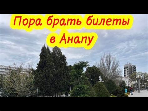 Билетов на поезд в Анапу не взять. - YouTube
