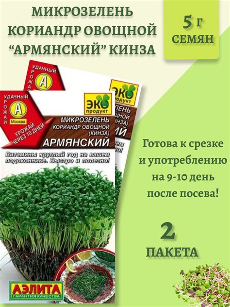 Микрозелень, Кориандр Агрофирма Аэлита микроз_зеленый - купить по ...