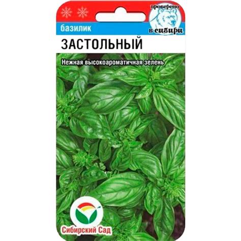 Купить Базилик Застольный 0,5гр недорого по цене 18руб.|Garden-zoo.ru