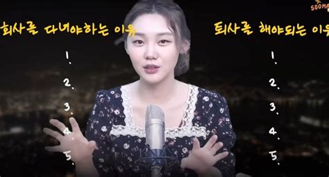 퇴사는 수많은 선택 중 하나 김수민 전 Sbs 아나운서가 25살에 과감히 회사 때려치운 이유는 여러 생각을 하게 만든다ft