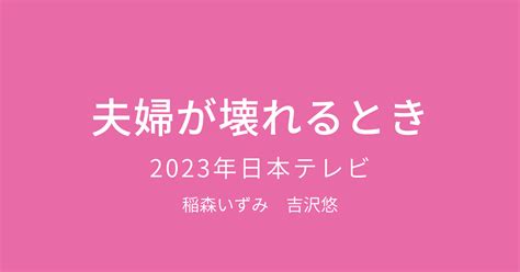 【感想】夫婦が壊れるとき第1話 30インチで観ています。