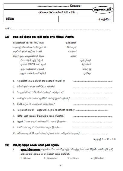 Grade Christianity St Term Test Paper Sinhala Medium North Hot Sex