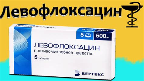 Левофлоксацин 500 Курск – Telegraph