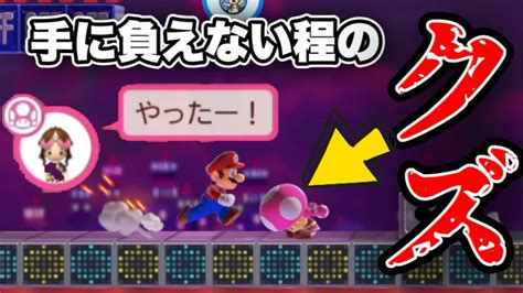 【みんバト】遅延行為厨のゴミクズに実力差見せつけてやったぜ【マリオメーカー2マリメ2】 Youtube