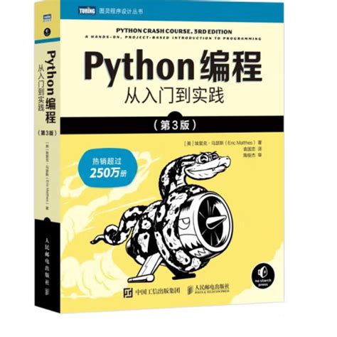 Python編程從入門到實踐第3版百度百科