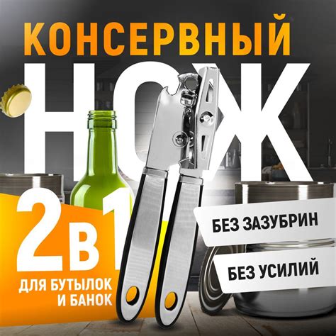 Открывашка для банок консервных / Консервный нож / Открывалка otk03 ...