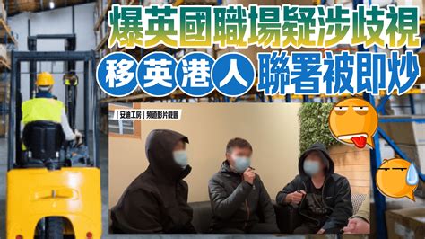 移英港人聯署抗議職場歧視 無保障者即被炒 國際 大公文匯網