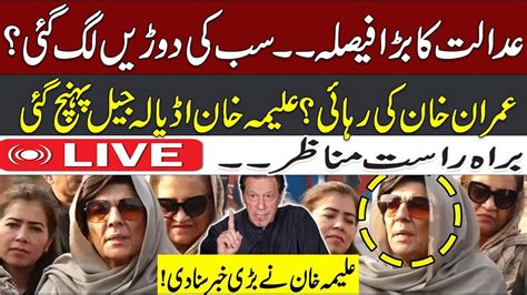 Live Good News For Pti Imran Khan S Sister Media Talk Outside Adila