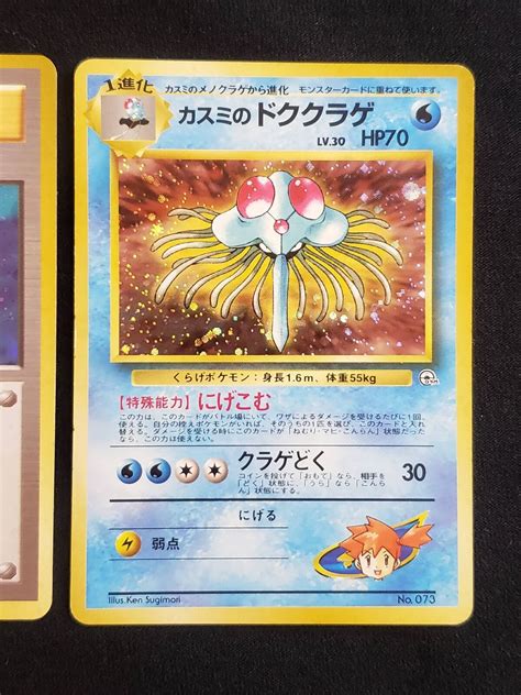 Combo Misty Misty S Tentacruel Gym Heroes Pokemon Card Japanese Aus