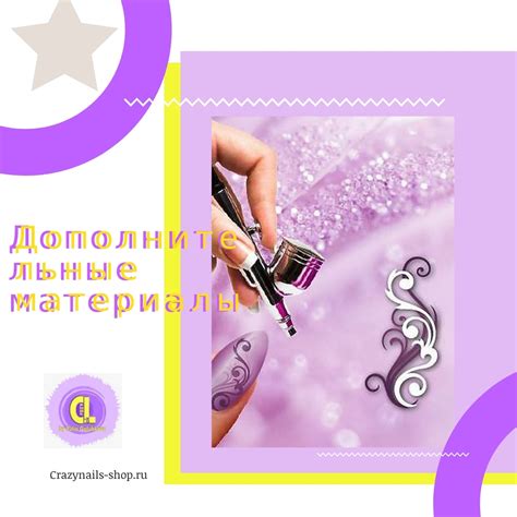 АЭРОГРАФИЯ – купить по лучшей цене | crazynails-shop.ru - интернет ...