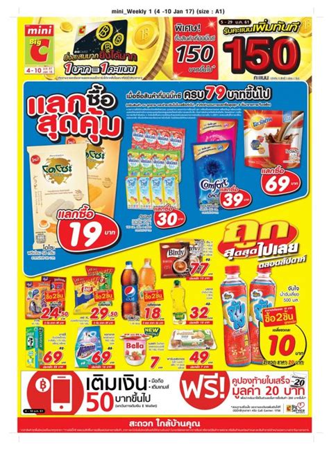 Mini Big C มินิบิ๊กซี แลกซื้อสุดคุ้ม ประจำวันที่ 4 10 มกราคม 2561 Thpromotion