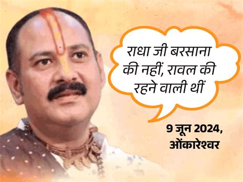 Pandit Pradeep Mishra Controversial Remark Premanand Maharaj