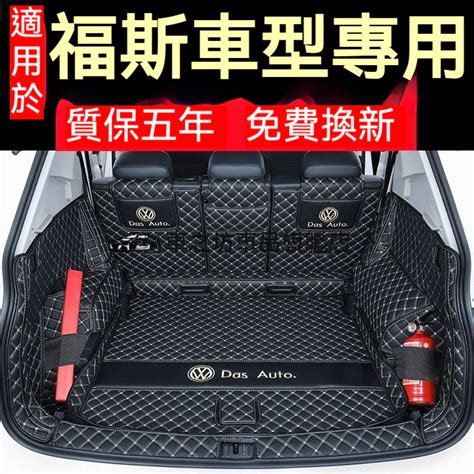 福斯後備箱墊 Golf Polo Tiguan Touran Troc 後車廂墊 立體全包圍防水墊 行李箱墊 蝦皮購物